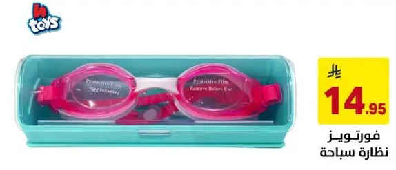 نظارات سباحه مع فيلم واقي. قم بازالته قبل الاستخدام.