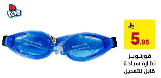 نظاره سباحه قابله للتعديل مع فيلم واقي.