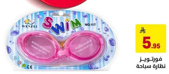 نظارات سباحه