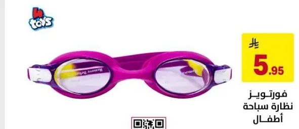 Children's swimming goggles.