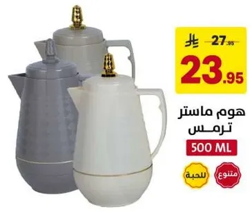 ترمس هووم ماستر 500 مل