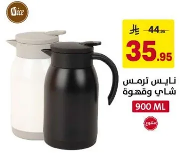 Thermal jug for tea and coffee, 900 ML.