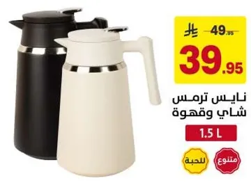 Thermal coffee and tea pot, 1.5 L.