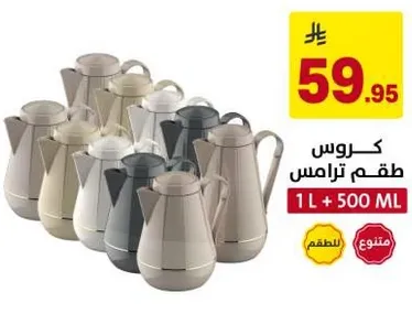 طقم ترمس 1 لتر + 500 مل.