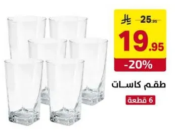 طقم كاسات 6 قطع.