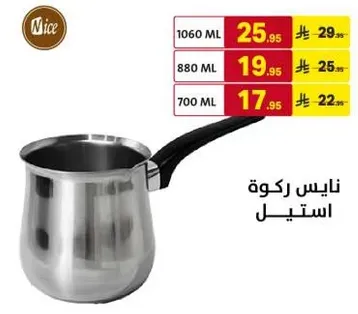 وعاء من الفولاذ المقاوم للصدا مع مقبض، متوفر باحجام مختلفه.