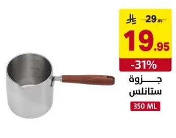 جنجوه ستانلس 350 مل.