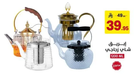 Glass tea pot set, 1200 ML.
