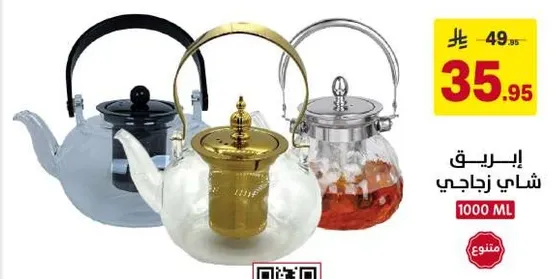 ابريق شاي زجاجي مع غطاء ذهبي، مناسب لتحضير الشاي.