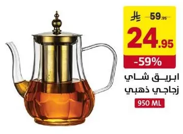 Elegant glass teapot with a golden lid, capacity 950 ML.