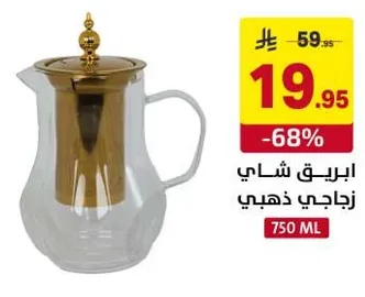 Glass teapot with a golden lid, 750 ML capacity.
