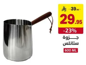 جزه ستانلس 600 مل.