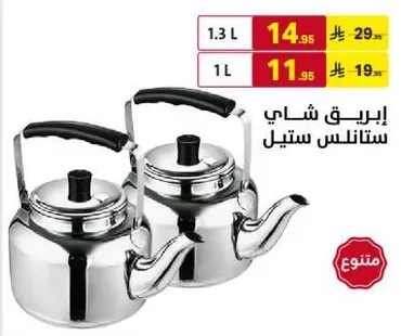 طقم غلايات ستانلس ستيل، بحجم 1.3 لتر و 1 لتر.