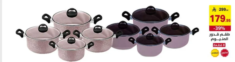 طقم قدرات من الالمنيوم.