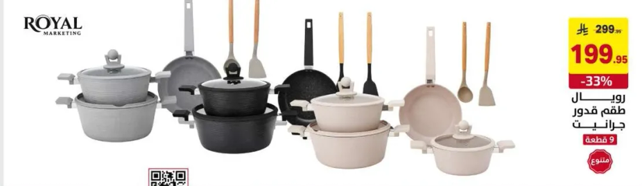 طقم قدور من رويال ماركتينج، 9 قطع.