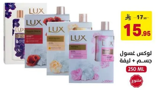 Lux body wash with a floral scent.