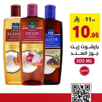 Hair oil with almond, onion, and castor for hair nourishment.