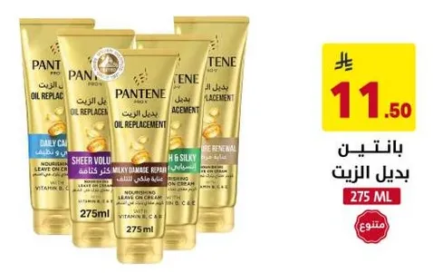 بانتين بديل الزيت، 275 مل