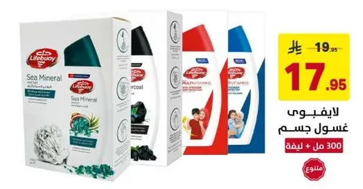 غسول جسم لايف بوي بخلاصه البحر