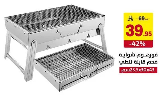 شوايه فحم قابله للطي للطهي في الهواء الطلق.