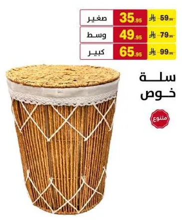 سله زخرفيه للتخزين.