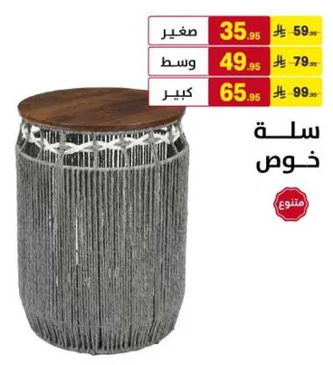 سله زخرفيه مصنوعه من الالياف الطبيعيه، متوفره بثلاثه احجام: صغير، متوسط، وكبير.