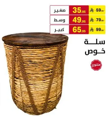 سله خوص مع غطاء خشبي، متوفره باحجام صغيره ومتوسطه وكبيره.