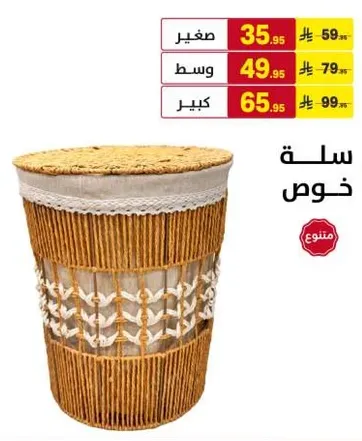 سله تخزين منسوجه متوفره باحجام صغيره ومتوسطه وكبيره.