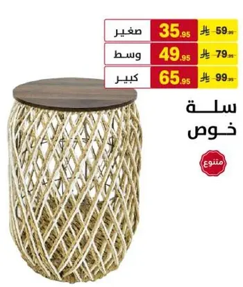 سله للتخزين، متوفره بثلاثه احجام: صغير، وسط، وكبير.