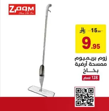 زوم بريميوم ممسحه ارضيه بخاخ