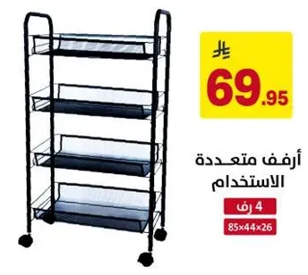 رف متعدد الاستخدام.