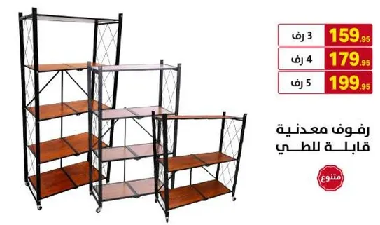 رفوف معدنيه قابله للطبي.