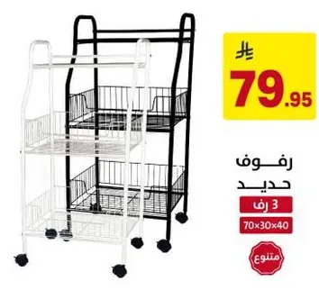 رف حديد بثلاثه ارفف، الابعاد 70x30x40 سم.