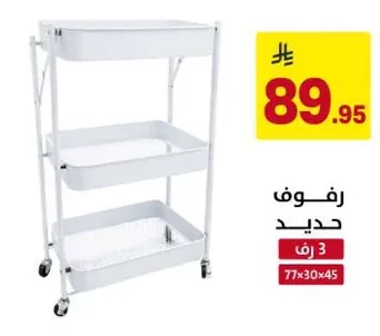 Metal shelf with three tiers.