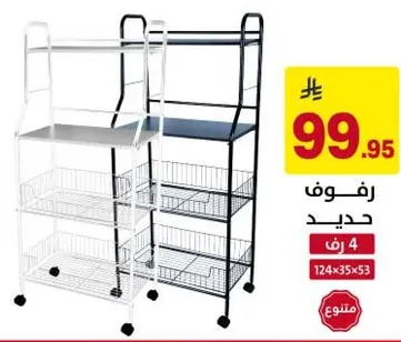 رف حديد باربعه مستويات، ابعاد 124x35x53 سم.