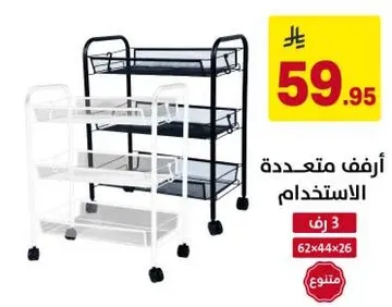 رف متعدد الاستخدام.