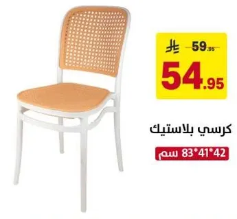 كرسي بلاستيك بتصميم مريح.