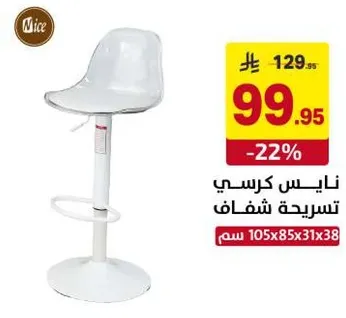 Transparent bar stool with adjustable height.