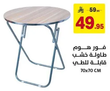 طاوله خشب قابله للطي.