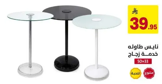 A stylish glass table available in three colors.
