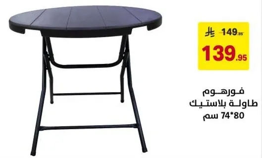 Folding table made of plastic, size 74*80 cm.