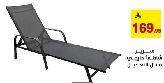 Outdoor beach chair, adjustable.