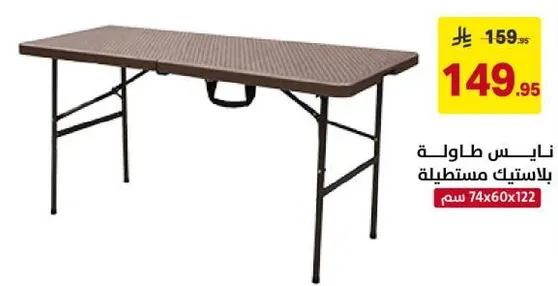 طاوله قابله للطي بشكل مستطيل.