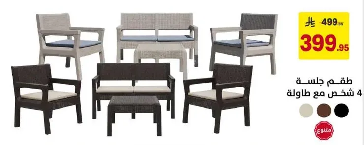 A seating set for 4 people with a table.