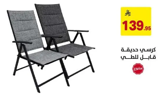 كراسي جديده قابله للطي.