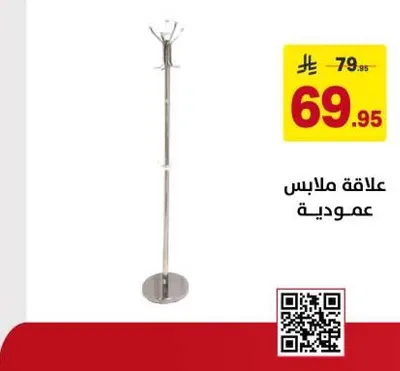 علاقه ملابس عموديه.