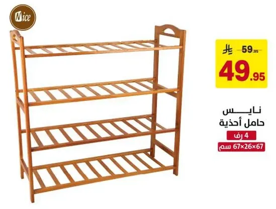 حامل احذيه خشبي مع 4 رفوف.