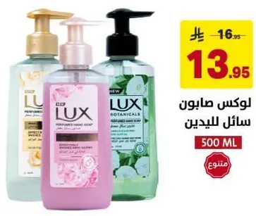 لوكس صابون سايل لليدين