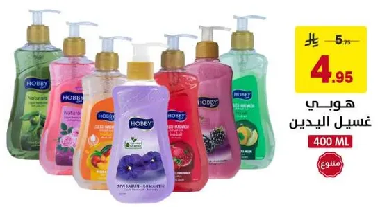 HOBBY Hand Wash 400 ML