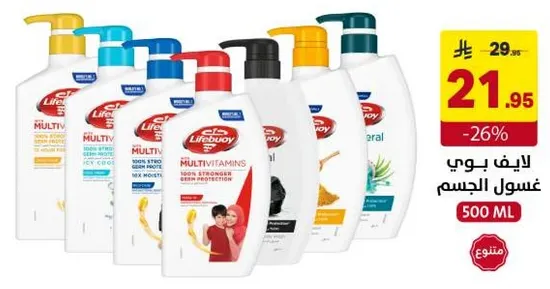 Lifebuoy Multivitamins Body Wash provides 100% strong germ protection.